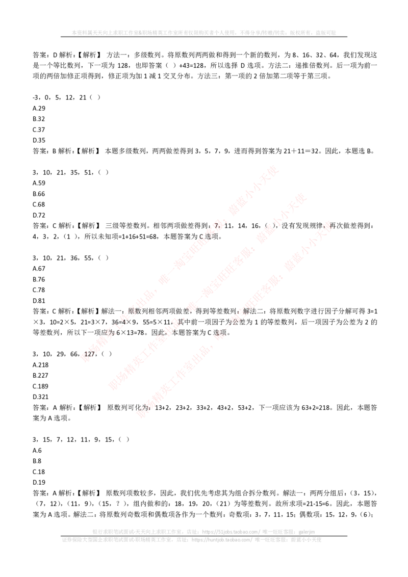 EPI综合能力题库----数字推理题精选300道详解_2025春招题库汇总_国企-运营商题库_电信笔试资料_最新_笔试_5中国电信练习题库