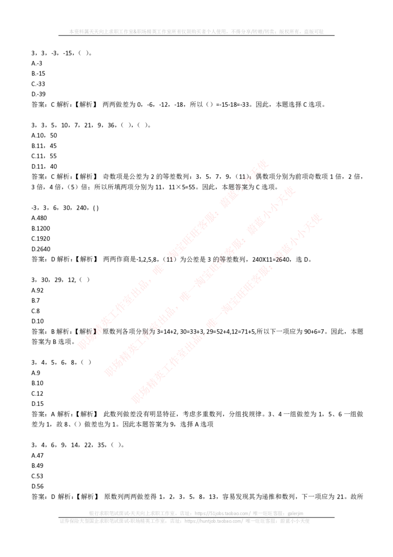 EPI综合能力题库----数字推理题精选300道详解_2025春招题库汇总_国企-运营商题库_电信笔试资料_最新_笔试_5中国电信练习题库