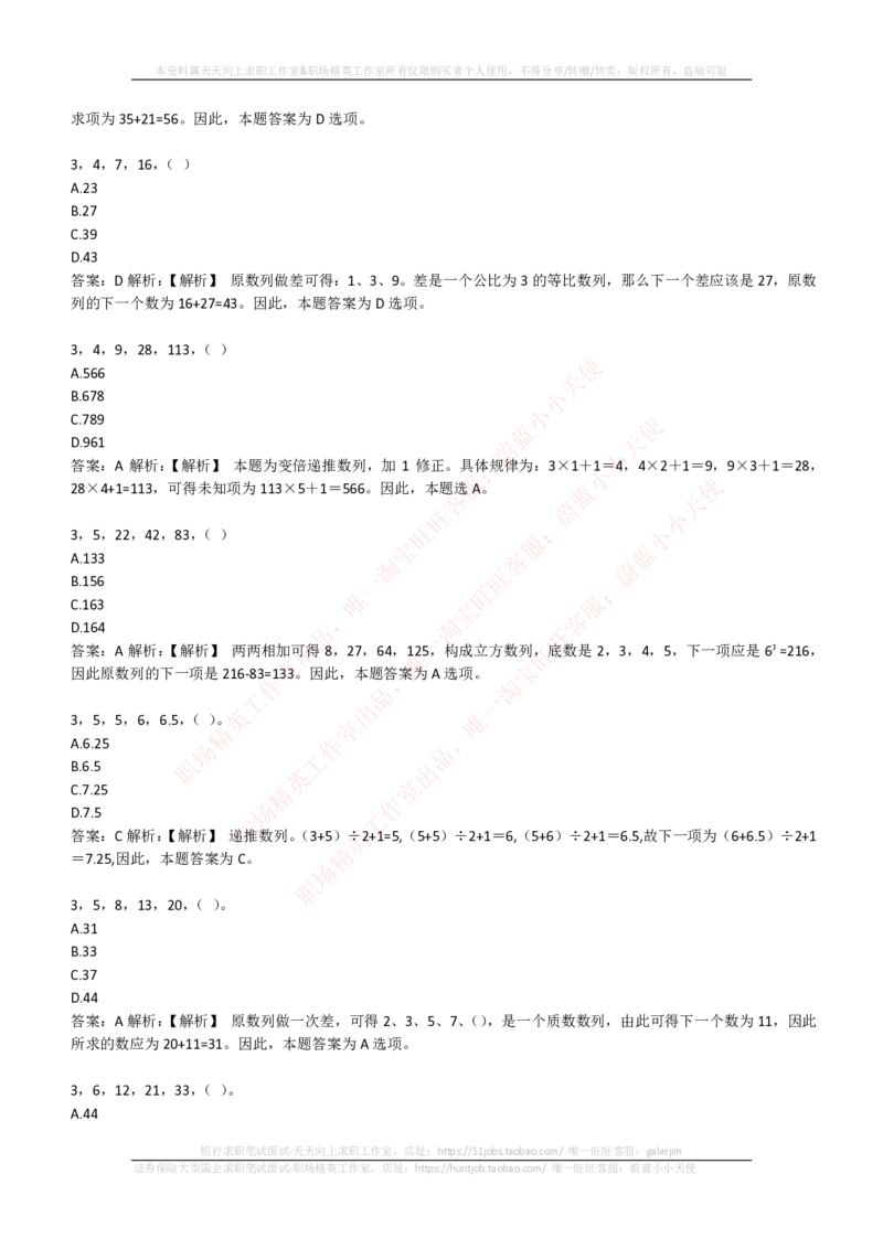 EPI综合能力题库----数字推理题精选300道详解_2025春招题库汇总_国企-运营商题库_电信笔试资料_最新_笔试_5中国电信练习题库