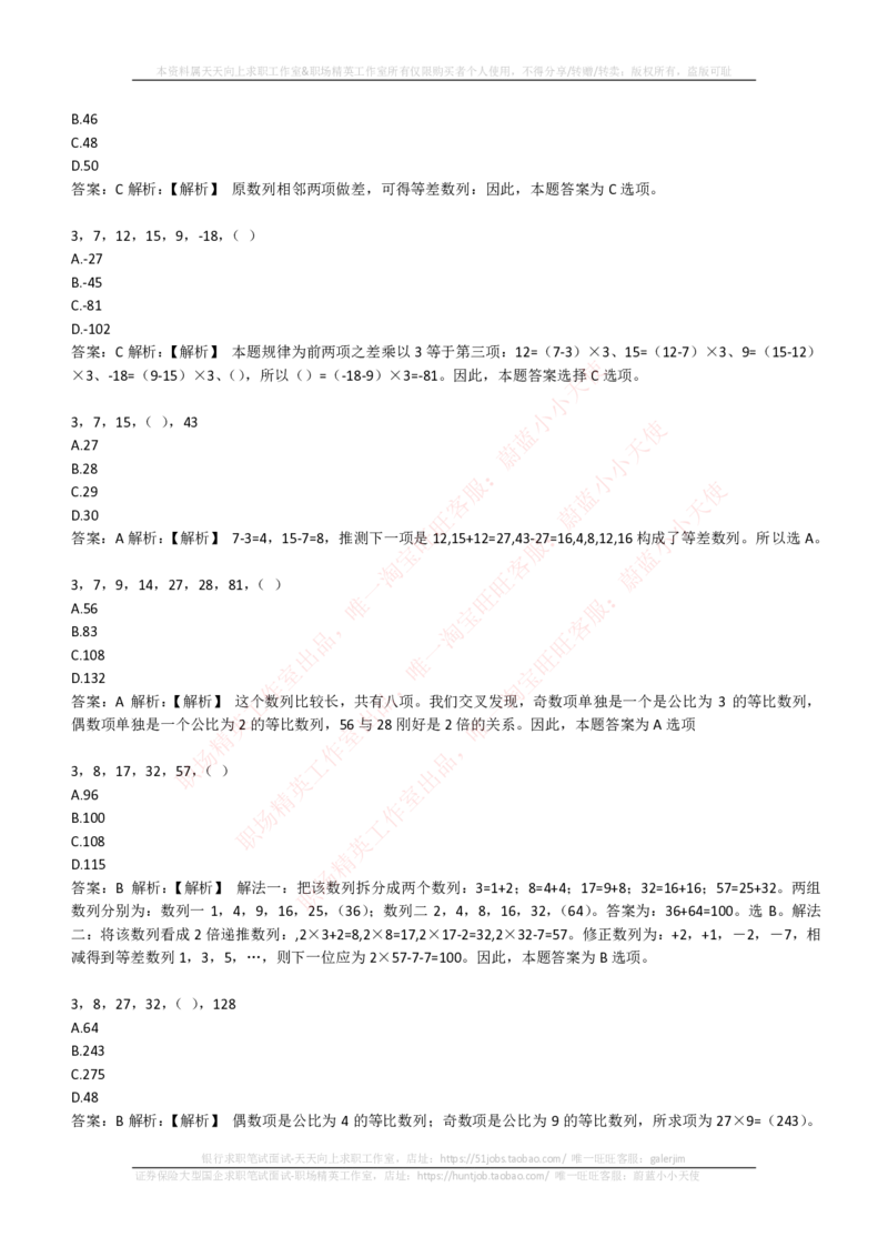 EPI综合能力题库----数字推理题精选300道详解_2025春招题库汇总_国企-运营商题库_电信笔试资料_最新_笔试_5中国电信练习题库