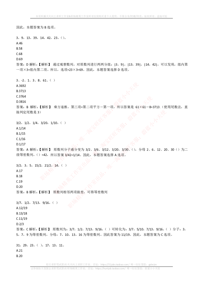 EPI综合能力题库----数字推理题精选300道详解_2025春招题库汇总_国企-运营商题库_电信笔试资料_最新_笔试_5中国电信练习题库