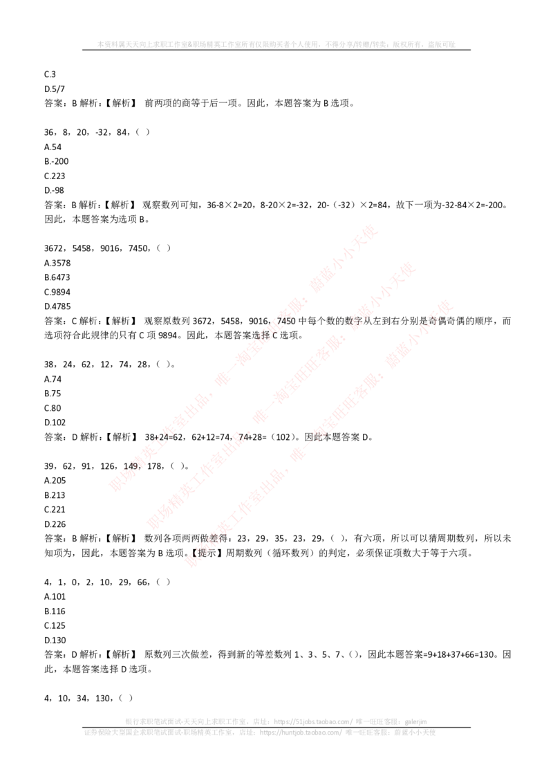 EPI综合能力题库----数字推理题精选300道详解_2025春招题库汇总_国企-运营商题库_电信笔试资料_最新_笔试_5中国电信练习题库