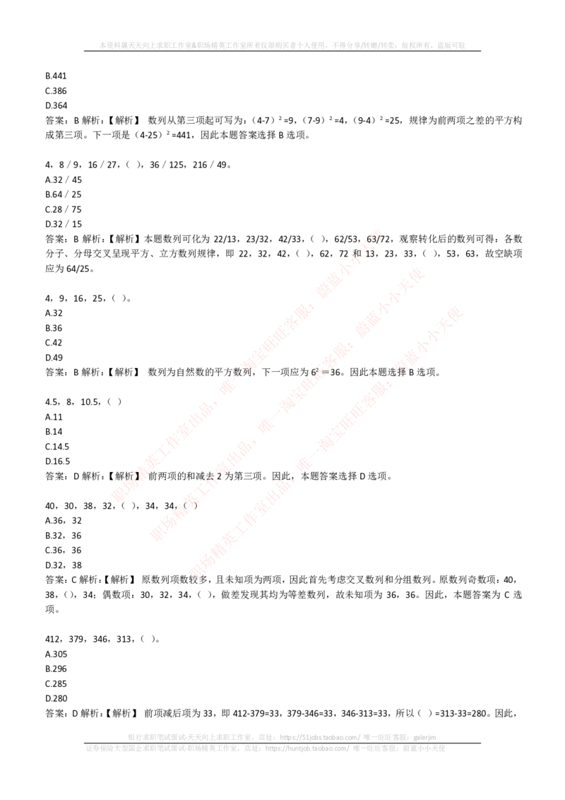 EPI综合能力题库----数字推理题精选300道详解_2025春招题库汇总_国企-运营商题库_电信笔试资料_最新_笔试_5中国电信练习题库