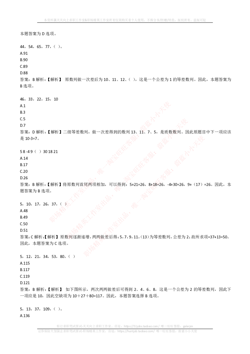 EPI综合能力题库----数字推理题精选300道详解_2025春招题库汇总_国企-运营商题库_电信笔试资料_最新_笔试_5中国电信练习题库