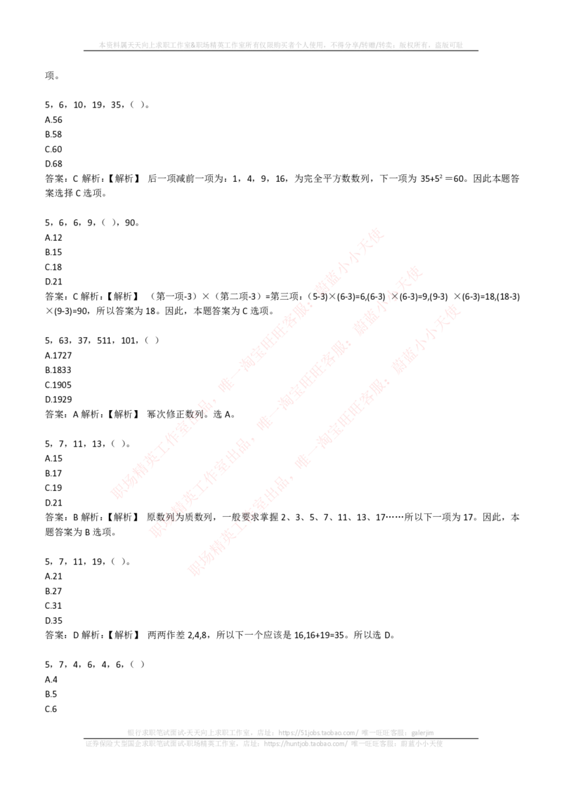 EPI综合能力题库----数字推理题精选300道详解_2025春招题库汇总_国企-运营商题库_电信笔试资料_最新_笔试_5中国电信练习题库