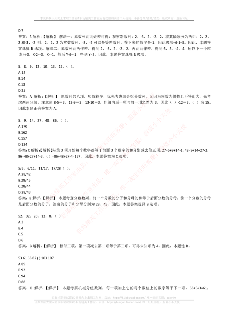 EPI综合能力题库----数字推理题精选300道详解_2025春招题库汇总_国企-运营商题库_电信笔试资料_最新_笔试_5中国电信练习题库