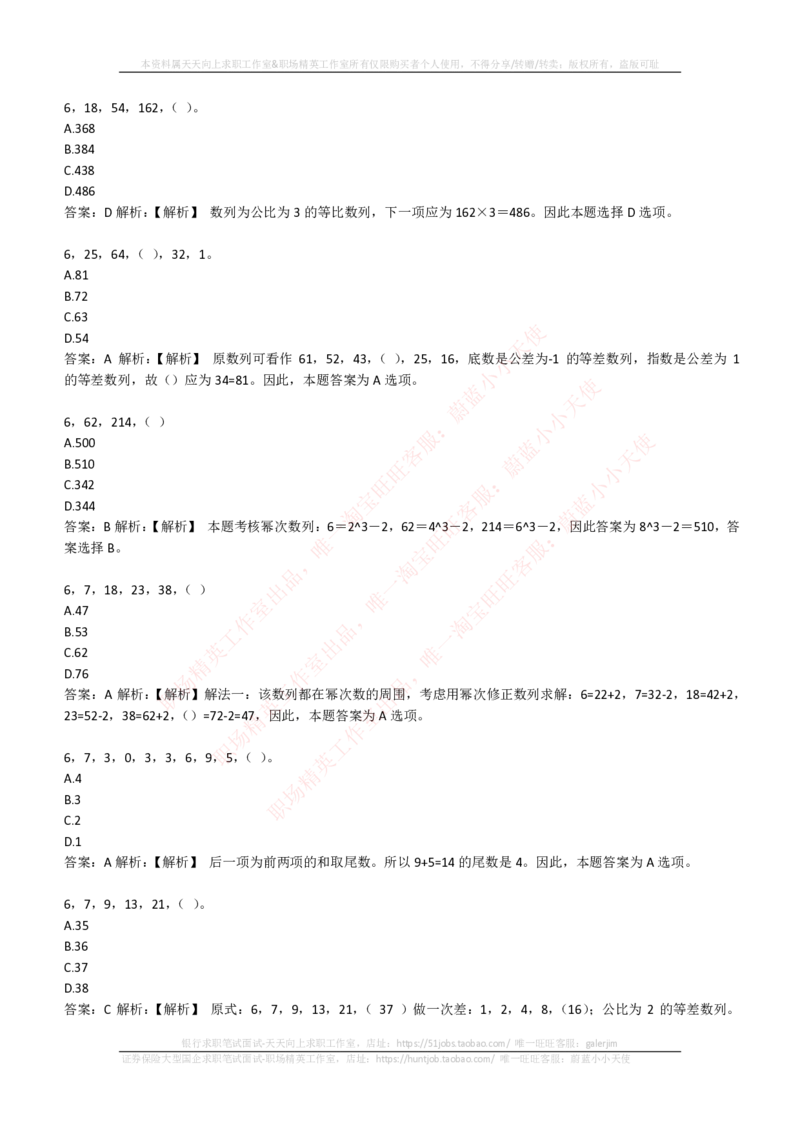 EPI综合能力题库----数字推理题精选300道详解_2025春招题库汇总_国企-运营商题库_电信笔试资料_最新_笔试_5中国电信练习题库