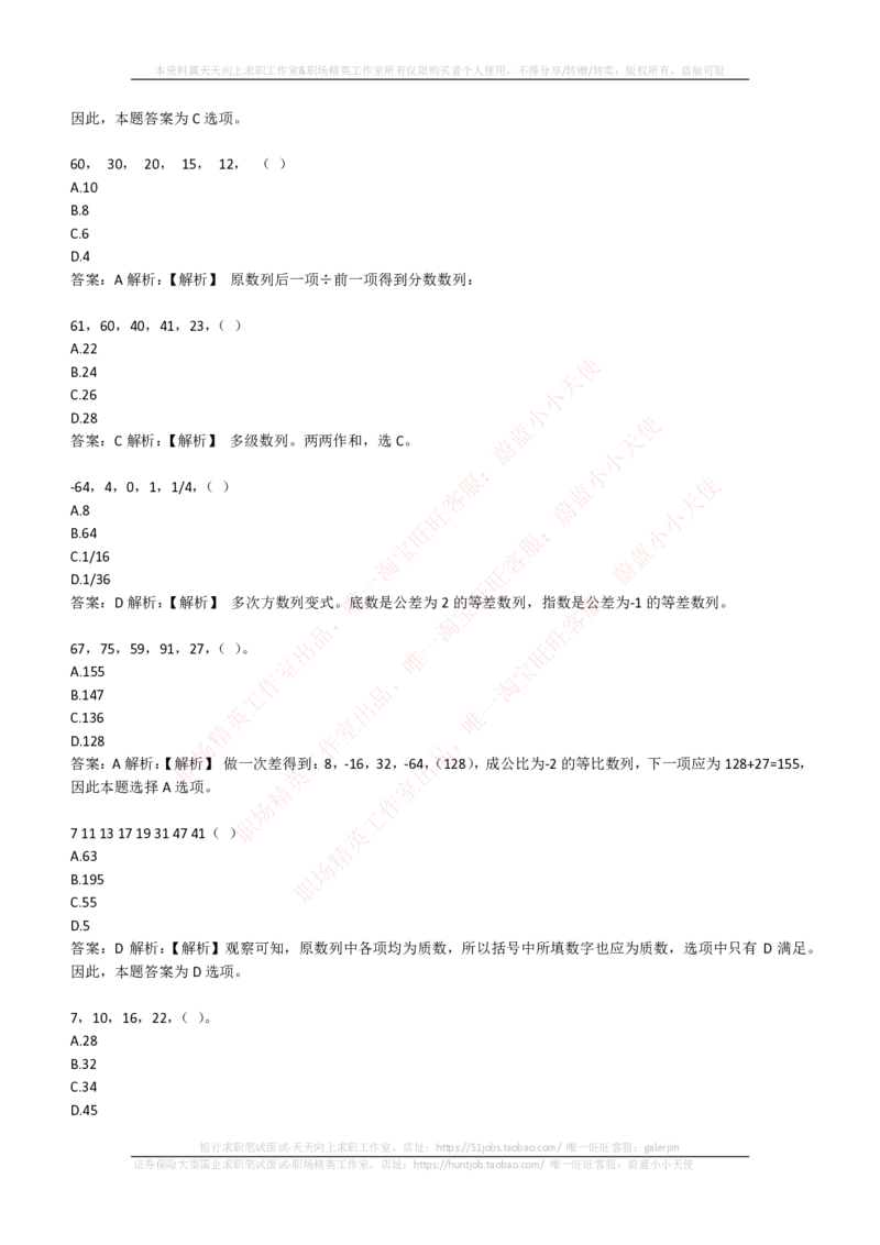 EPI综合能力题库----数字推理题精选300道详解_2025春招题库汇总_国企-运营商题库_电信笔试资料_最新_笔试_5中国电信练习题库