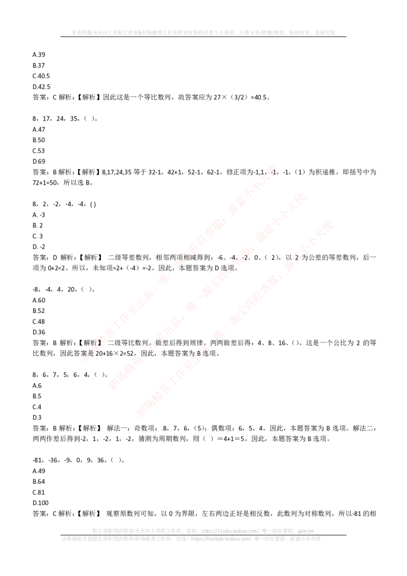 EPI综合能力题库----数字推理题精选300道详解_2025春招题库汇总_国企-运营商题库_电信笔试资料_最新_笔试_5中国电信练习题库