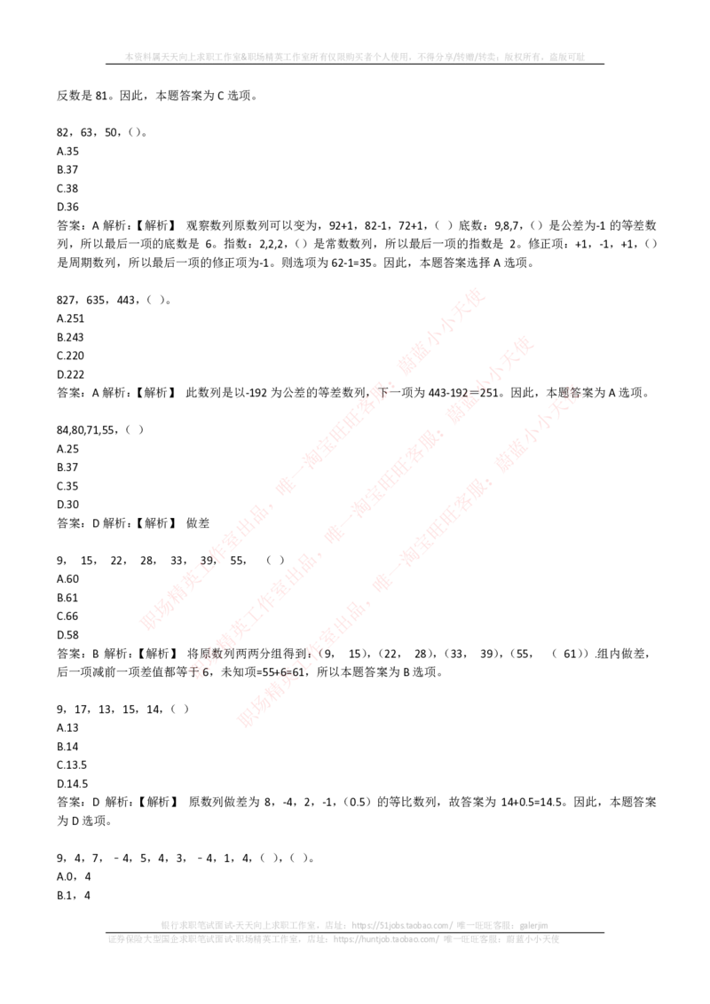 EPI综合能力题库----数字推理题精选300道详解_2025春招题库汇总_国企-运营商题库_电信笔试资料_最新_笔试_5中国电信练习题库