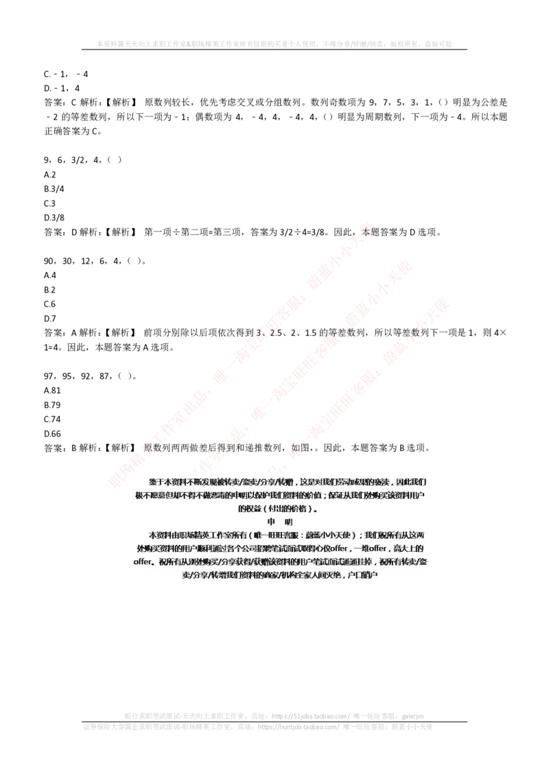 EPI综合能力题库----数字推理题精选300道详解_2025春招题库汇总_国企-运营商题库_电信笔试资料_最新_笔试_5中国电信练习题库