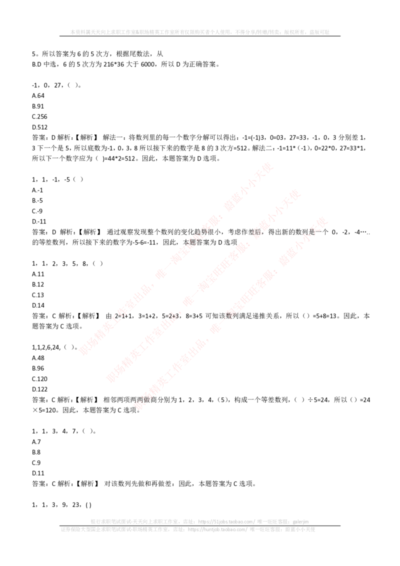 EPI综合能力题库----数字推理题精选300道详解_2025春招题库汇总_国企-运营商题库_电信笔试资料_最新_笔试_5中国电信练习题库