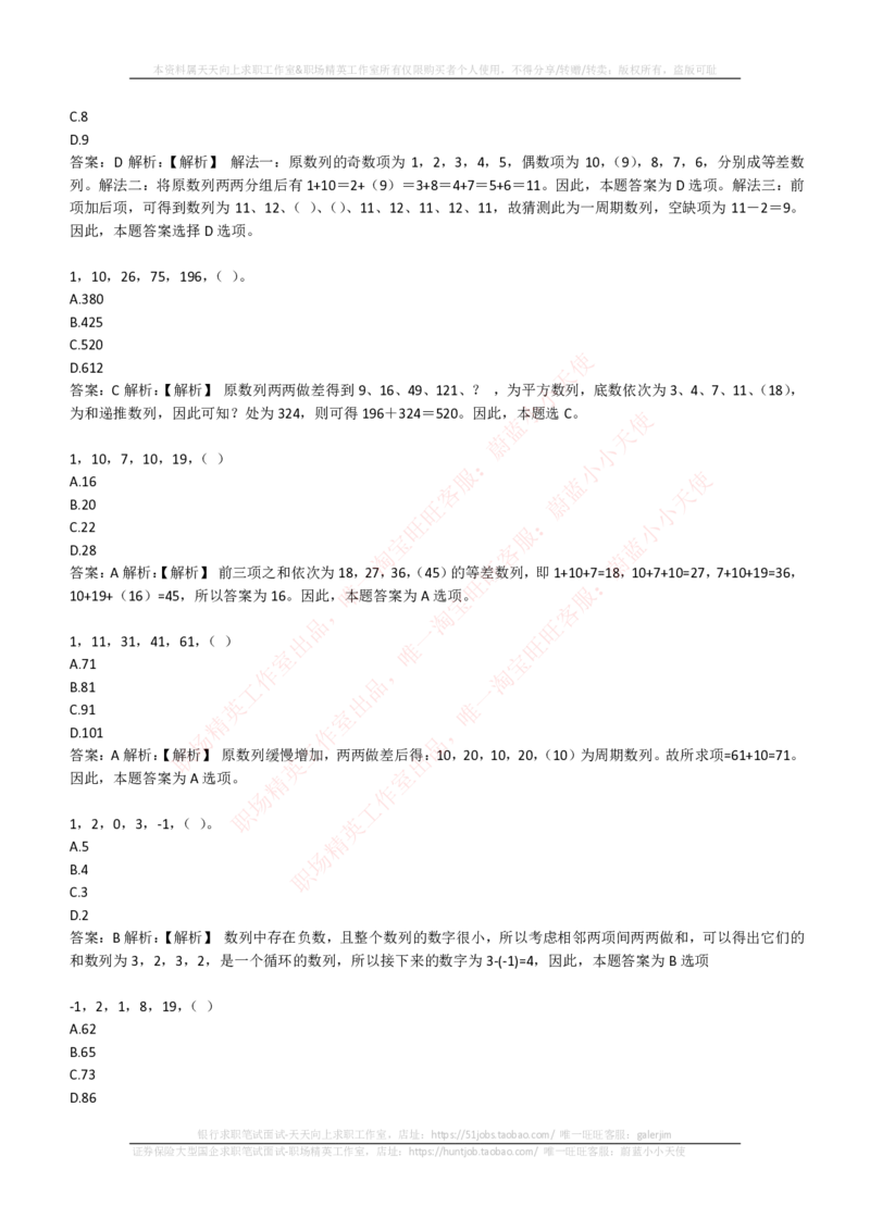 EPI综合能力题库----数字推理题精选300道详解_2025春招题库汇总_国企-运营商题库_电信笔试资料_最新_笔试_5中国电信练习题库