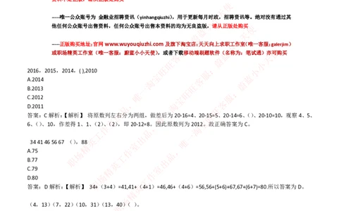 EPI综合能力题库----数字推理题精选300道详解_2025春招题库汇总_国企-运营商题库_电信笔试资料_最新_笔试_5中国电信练习题库