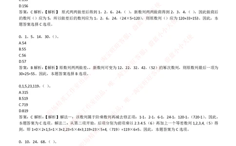 EPI综合能力题库----数字推理题精选300道详解_2025春招题库汇总_国企-运营商题库_电信笔试资料_最新_笔试_5中国电信练习题库