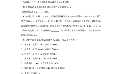 2011年高考物理真题（天津）（空白卷）_物理历年高考真题_新&middot;PDF版2008-2025&middot;高考物理真题_物理（按试卷类型分类）2008-2025_自主命题卷&middot;物理（2008-2025）_天津自主命题&middot;物理（2008-2024）