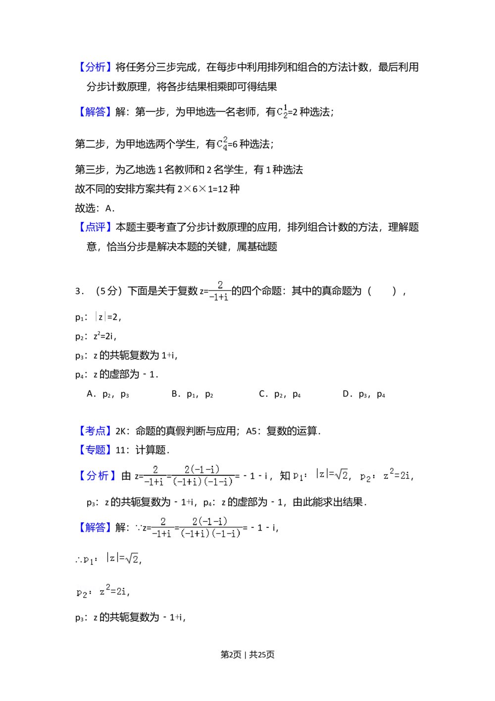 2012年高考数学试卷（理）（新课标）（解析卷）_历年高考真题合集_数学历年高考真题_新&middot;Word版2008-2025&middot;高考数学真题_数学（按省份分类）2008-2025_2008-2025&middot;（黑龙江）数学高考真题