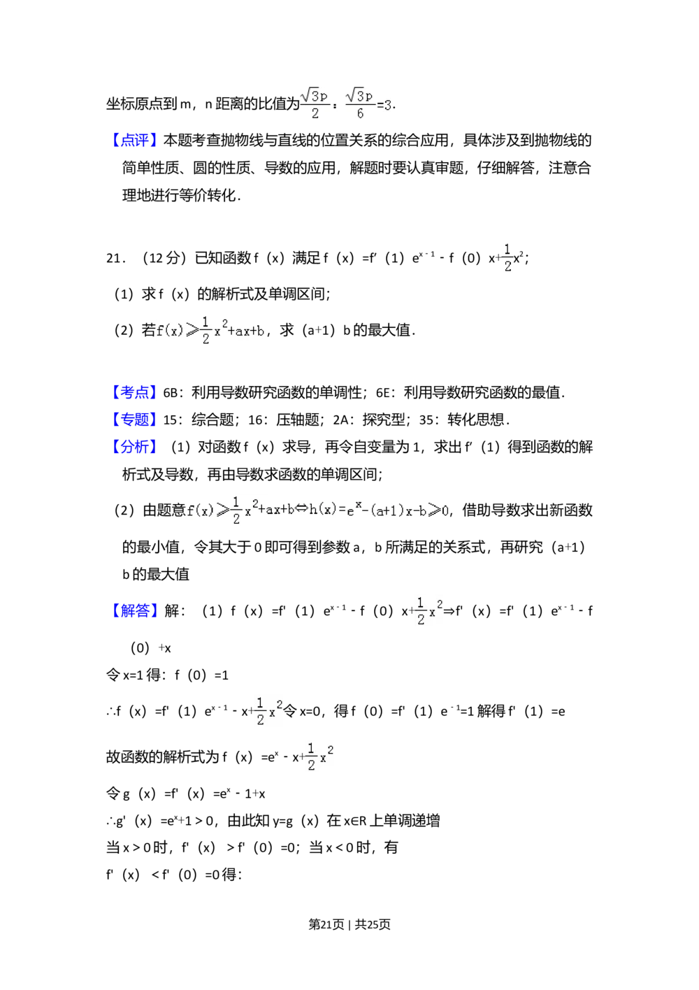 2012年高考数学试卷（理）（新课标）（解析卷）_历年高考真题合集_数学历年高考真题_新&middot;Word版2008-2025&middot;高考数学真题_数学（按省份分类）2008-2025_2008-2025&middot;（黑龙江）数学高考真题