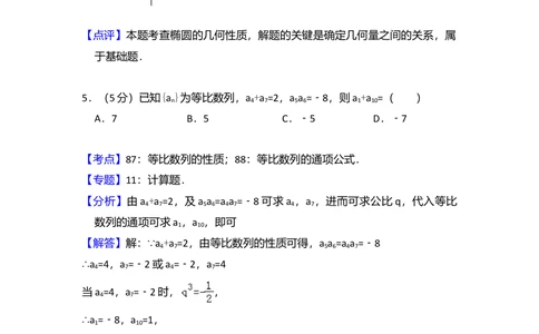 2012年高考数学试卷（理）（新课标）（解析卷）_历年高考真题合集_数学历年高考真题_新&middot;Word版2008-2025&middot;高考数学真题_数学（按省份分类）2008-2025_2008-2025&middot;（黑龙江）数学高考真题