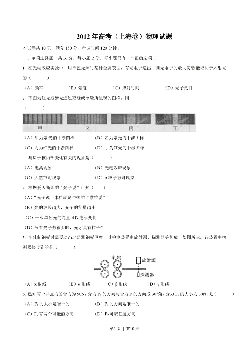 2012年高考物理试卷（上海）（空白卷）_物理历年高考真题_新&middot;PDF版2008-2025&middot;高考物理真题_物理（按省份分类）2008-2025_2008-2025&middot;（上海）物理高考真题