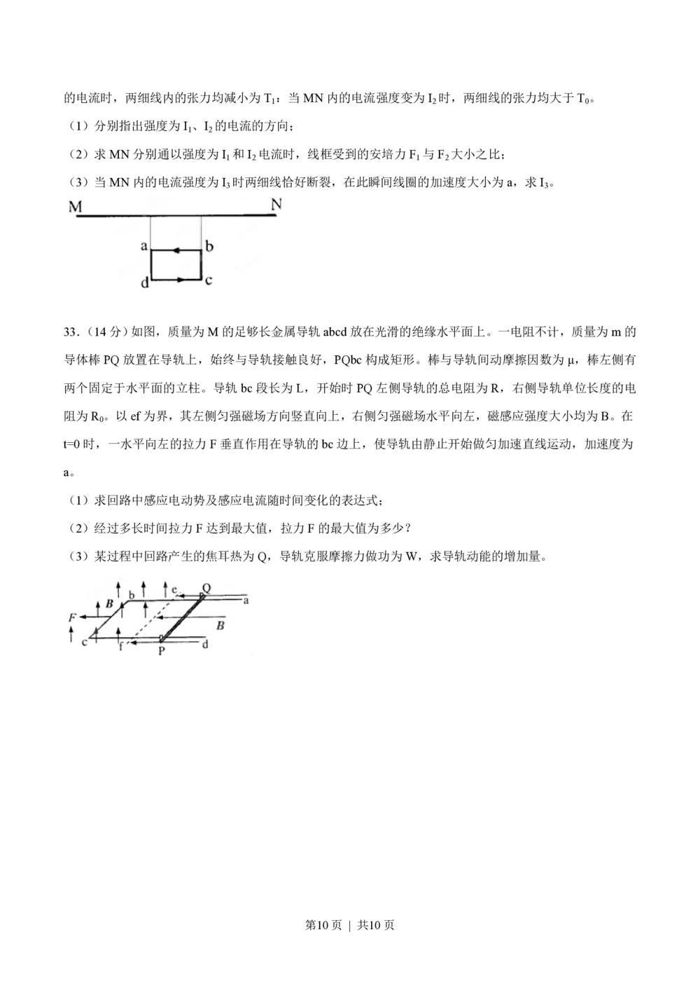 2012年高考物理试卷（上海）（空白卷）_物理历年高考真题_新&middot;PDF版2008-2025&middot;高考物理真题_物理（按省份分类）2008-2025_2008-2025&middot;（上海）物理高考真题