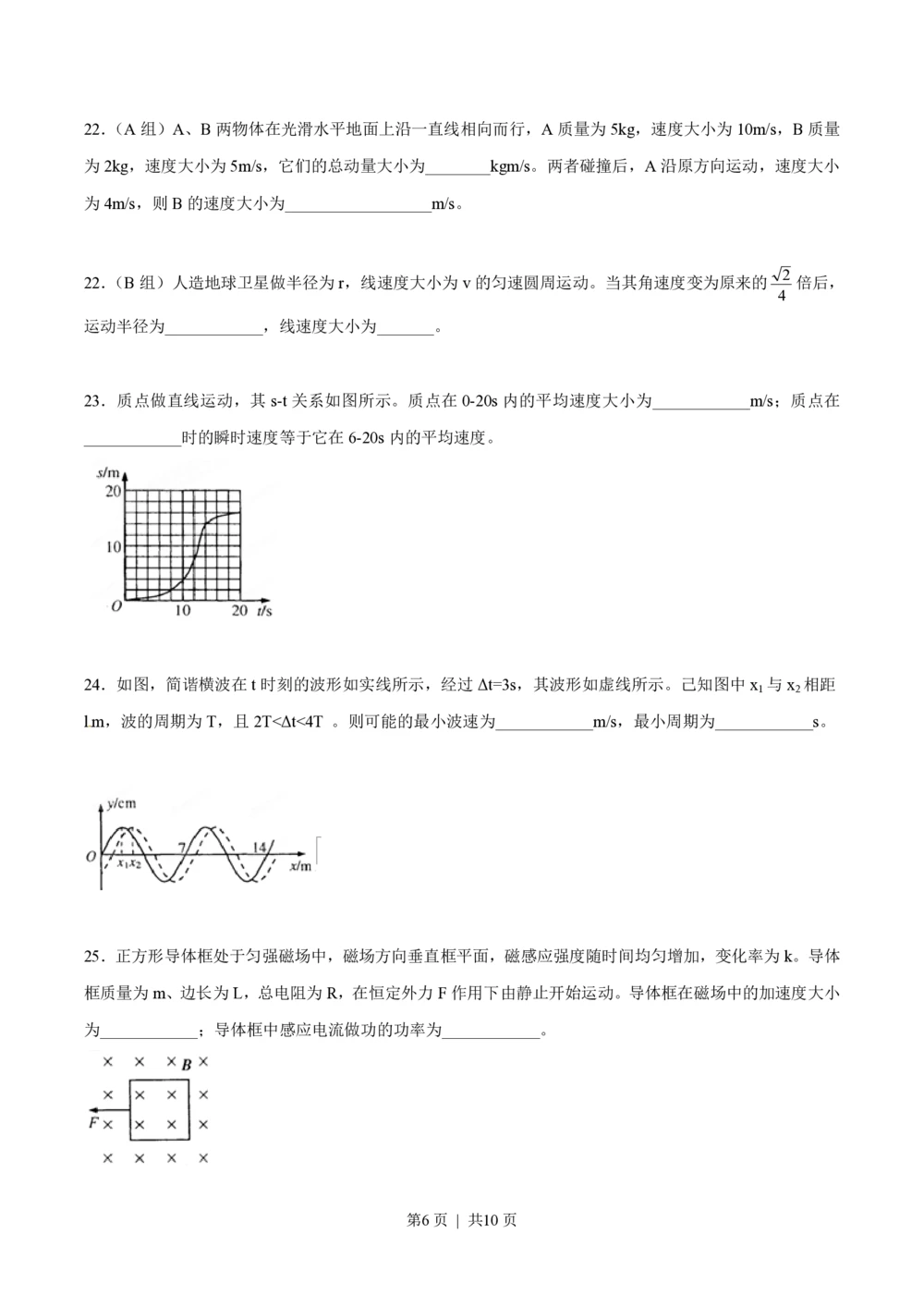 2012年高考物理试卷（上海）（空白卷）_物理历年高考真题_新&middot;PDF版2008-2025&middot;高考物理真题_物理（按省份分类）2008-2025_2008-2025&middot;（上海）物理高考真题