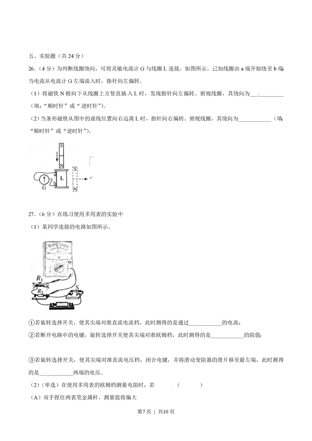 2012年高考物理试卷（上海）（空白卷）_物理历年高考真题_新&middot;PDF版2008-2025&middot;高考物理真题_物理（按省份分类）2008-2025_2008-2025&middot;（上海）物理高考真题
