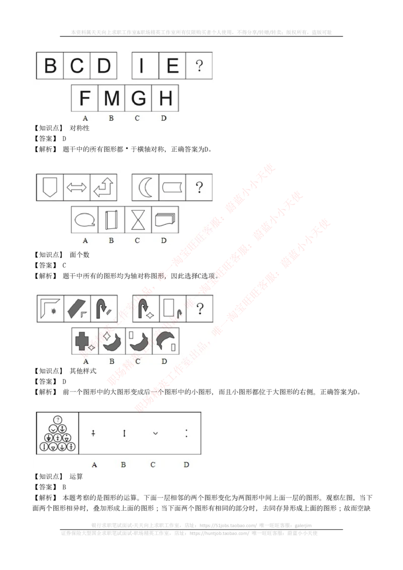 300道图形推理题（埃森哲只出8道图形题，此部分没时间可以不复习）_2025春招题库汇总_咨询题库_2023咨询公司合集（7家）_2023埃森哲_2023埃森哲真题题库