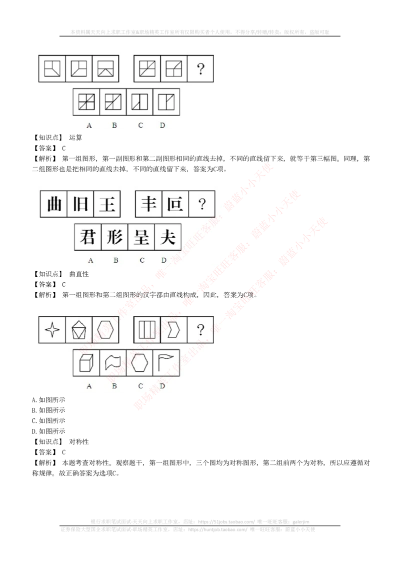 300道图形推理题（埃森哲只出8道图形题，此部分没时间可以不复习）_2025春招题库汇总_咨询题库_2023咨询公司合集（7家）_2023埃森哲_2023埃森哲真题题库