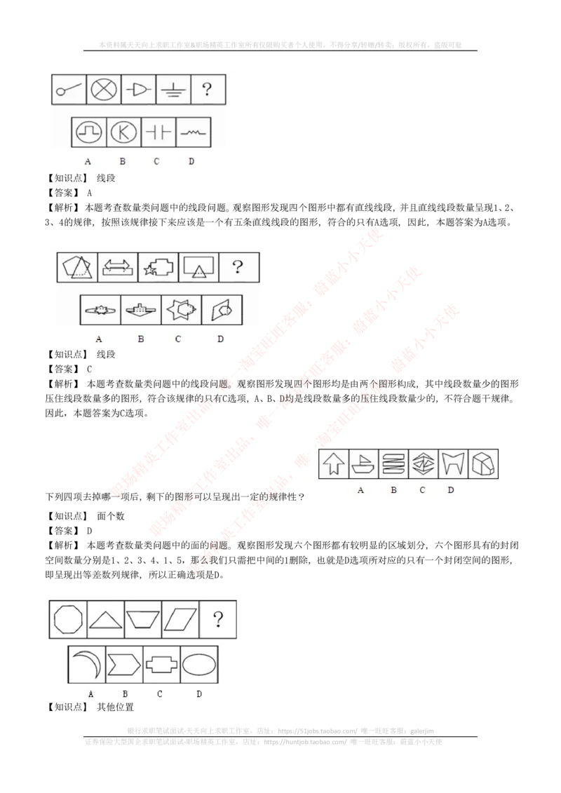 300道图形推理题（埃森哲只出8道图形题，此部分没时间可以不复习）_2025春招题库汇总_咨询题库_2023咨询公司合集（7家）_2023埃森哲_2023埃森哲真题题库