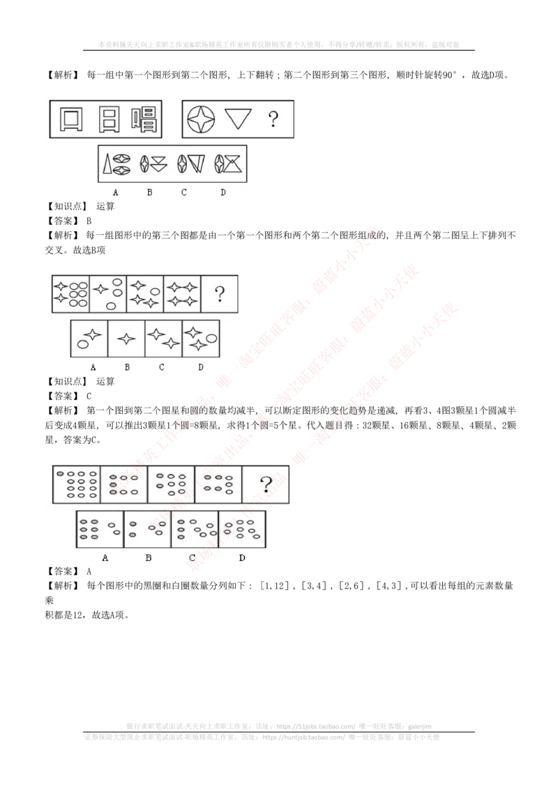 300道图形推理题（埃森哲只出8道图形题，此部分没时间可以不复习）_2025春招题库汇总_咨询题库_2023咨询公司合集（7家）_2023埃森哲_2023埃森哲真题题库