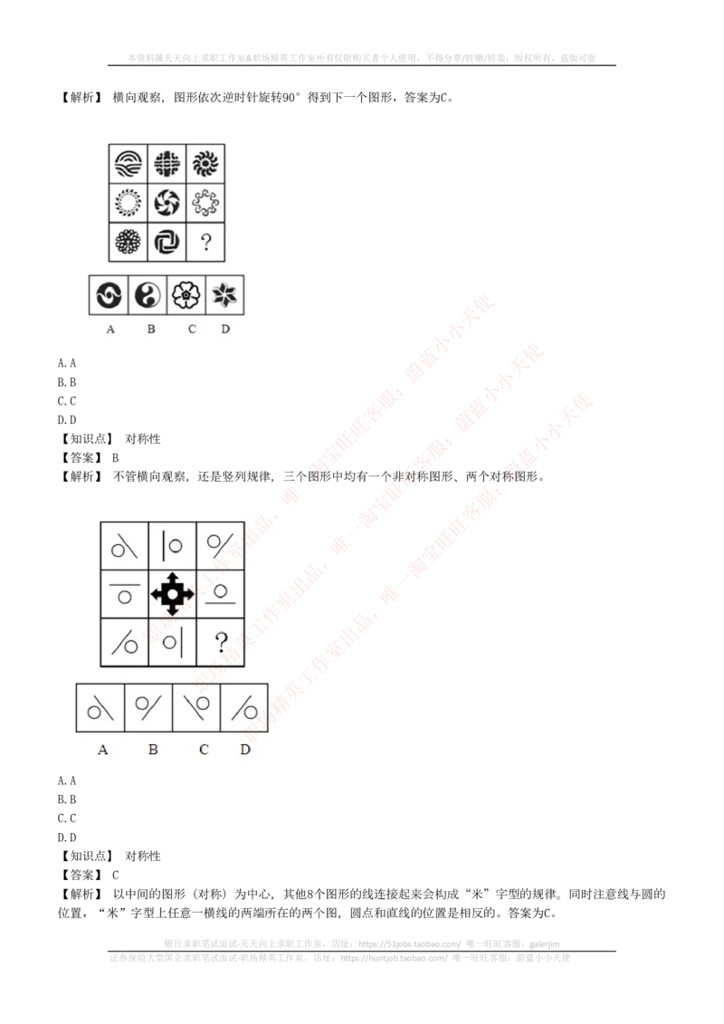 300道图形推理题（埃森哲只出8道图形题，此部分没时间可以不复习）_2025春招题库汇总_咨询题库_2023咨询公司合集（7家）_2023埃森哲_2023埃森哲真题题库