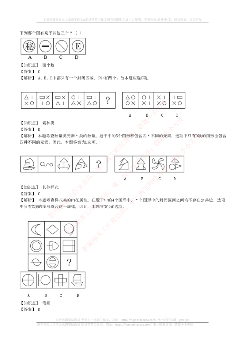 300道图形推理题（埃森哲只出8道图形题，此部分没时间可以不复习）_2025春招题库汇总_咨询题库_2023咨询公司合集（7家）_2023埃森哲_2023埃森哲真题题库