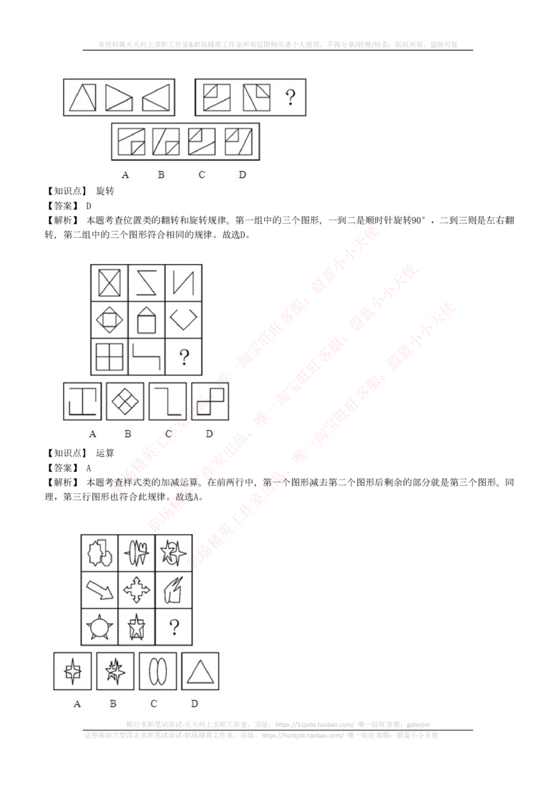 300道图形推理题（埃森哲只出8道图形题，此部分没时间可以不复习）_2025春招题库汇总_咨询题库_2023咨询公司合集（7家）_2023埃森哲_2023埃森哲真题题库