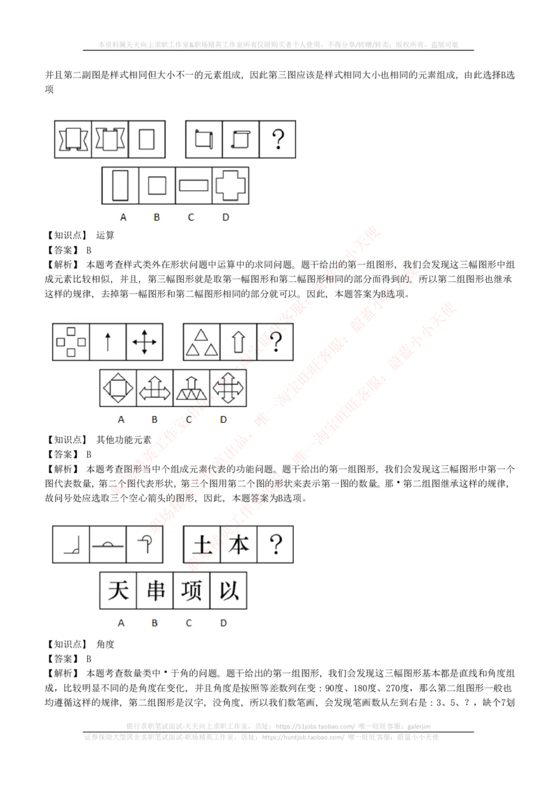 300道图形推理题（埃森哲只出8道图形题，此部分没时间可以不复习）_2025春招题库汇总_咨询题库_2023咨询公司合集（7家）_2023埃森哲_2023埃森哲真题题库
