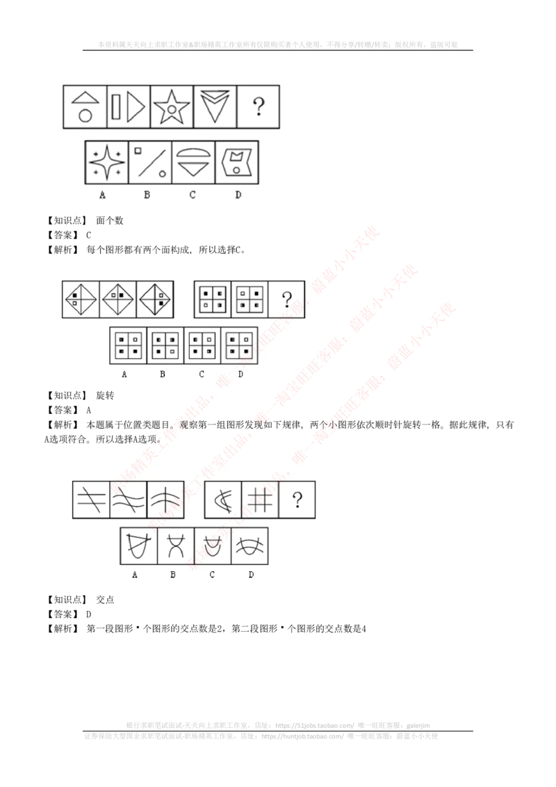 300道图形推理题（埃森哲只出8道图形题，此部分没时间可以不复习）_2025春招题库汇总_咨询题库_2023咨询公司合集（7家）_2023埃森哲_2023埃森哲真题题库