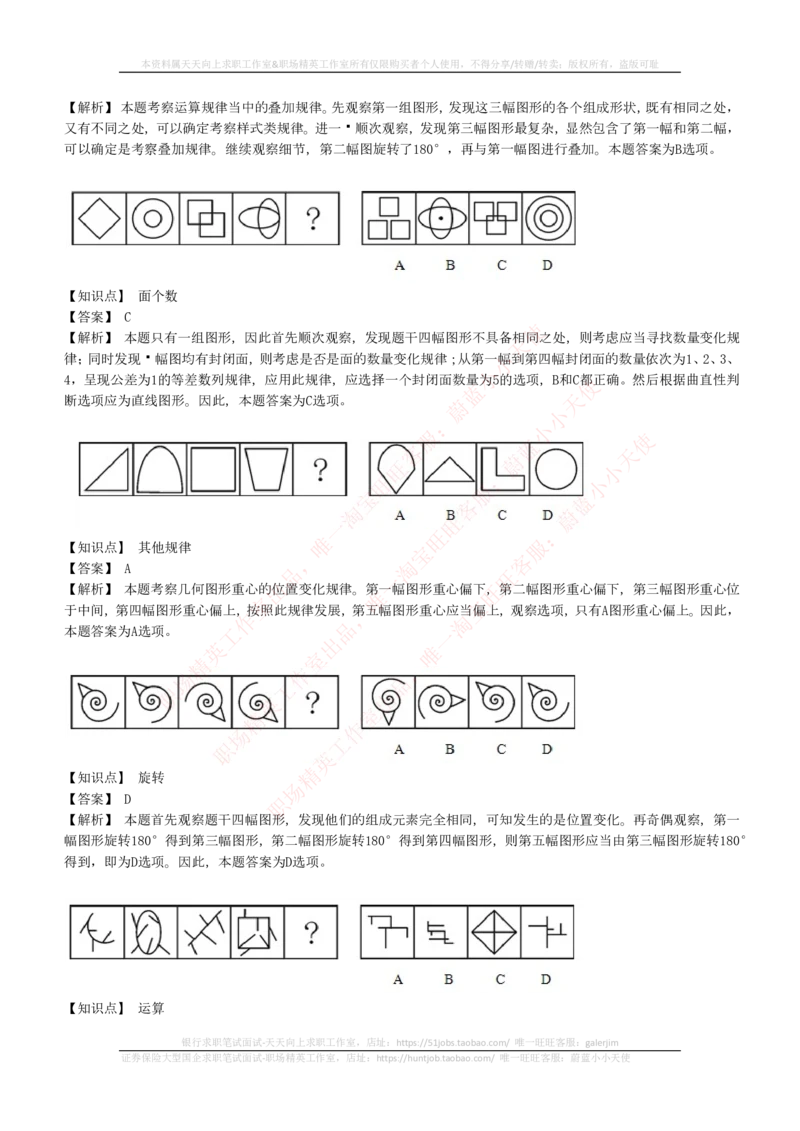 300道图形推理题（埃森哲只出8道图形题，此部分没时间可以不复习）_2025春招题库汇总_咨询题库_2023咨询公司合集（7家）_2023埃森哲_2023埃森哲真题题库