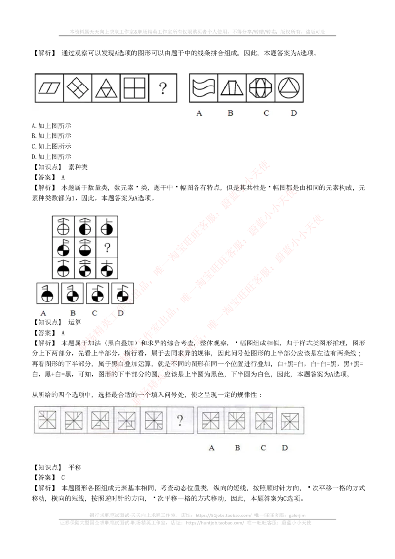 300道图形推理题（埃森哲只出8道图形题，此部分没时间可以不复习）_2025春招题库汇总_咨询题库_2023咨询公司合集（7家）_2023埃森哲_2023埃森哲真题题库