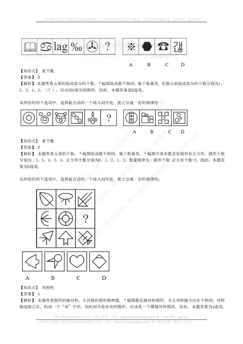 300道图形推理题（埃森哲只出8道图形题，此部分没时间可以不复习）_2025春招题库汇总_咨询题库_2023咨询公司合集（7家）_2023埃森哲_2023埃森哲真题题库