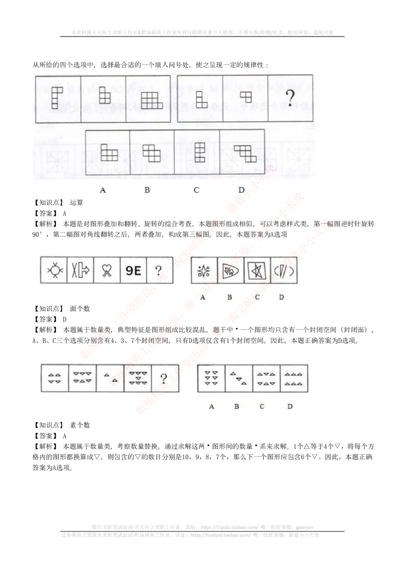 300道图形推理题（埃森哲只出8道图形题，此部分没时间可以不复习）_2025春招题库汇总_咨询题库_2023咨询公司合集（7家）_2023埃森哲_2023埃森哲真题题库