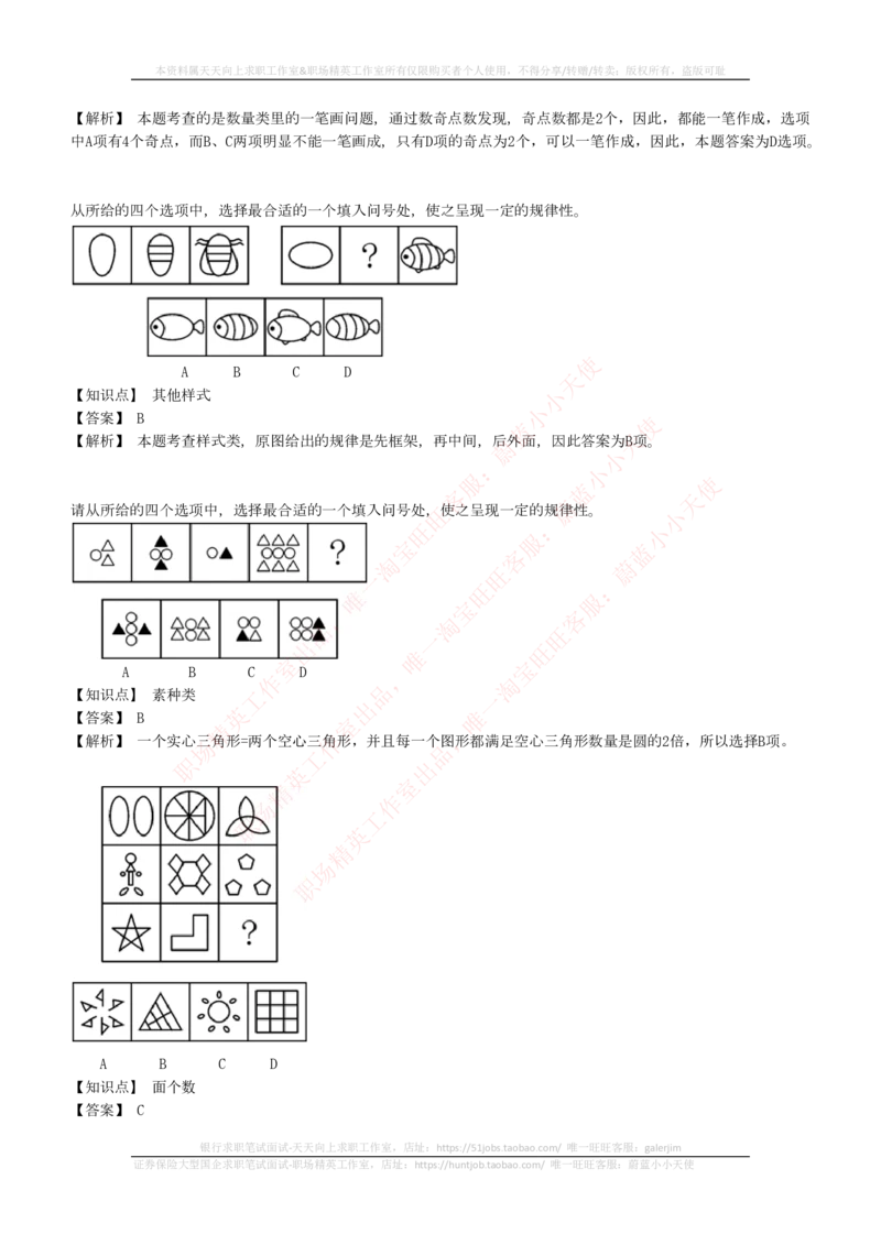 300道图形推理题（埃森哲只出8道图形题，此部分没时间可以不复习）_2025春招题库汇总_咨询题库_2023咨询公司合集（7家）_2023埃森哲_2023埃森哲真题题库