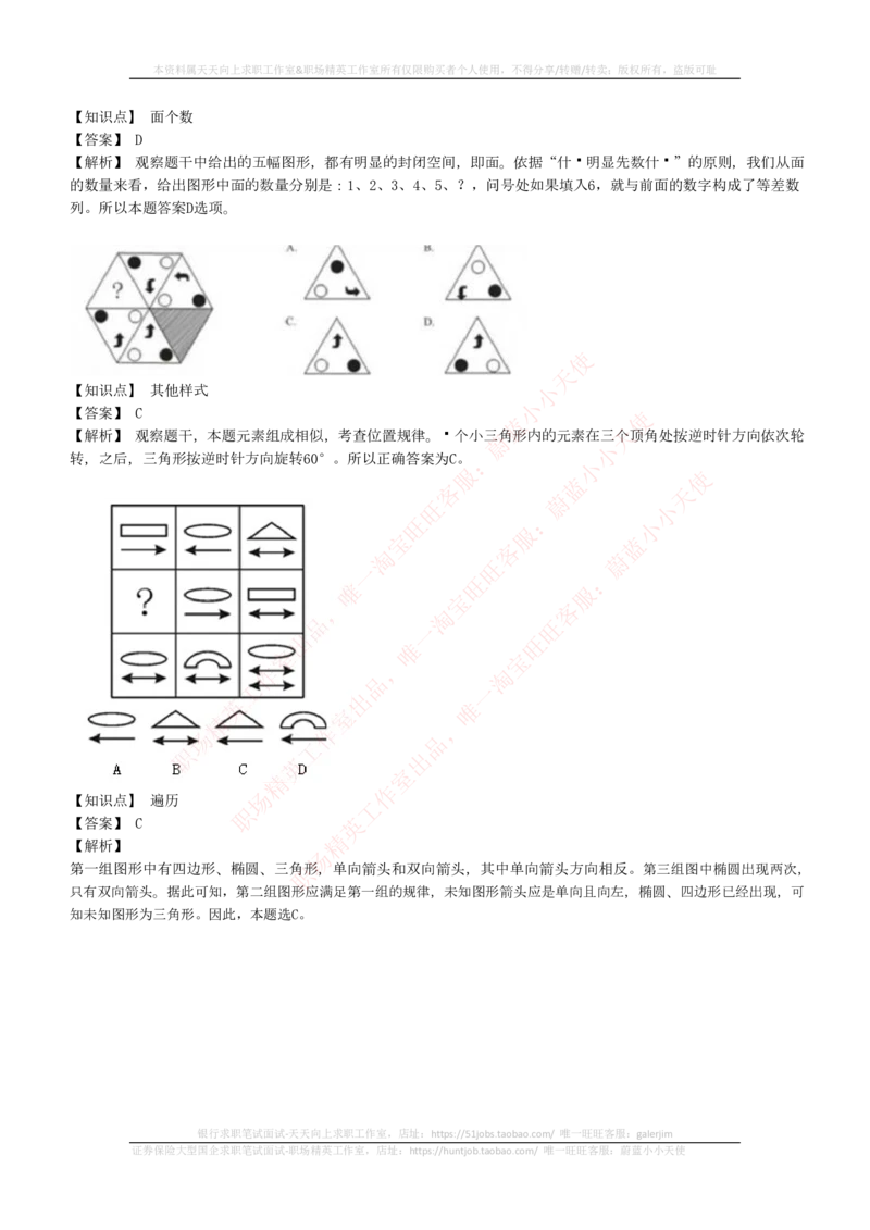 300道图形推理题（埃森哲只出8道图形题，此部分没时间可以不复习）_2025春招题库汇总_咨询题库_2023咨询公司合集（7家）_2023埃森哲_2023埃森哲真题题库