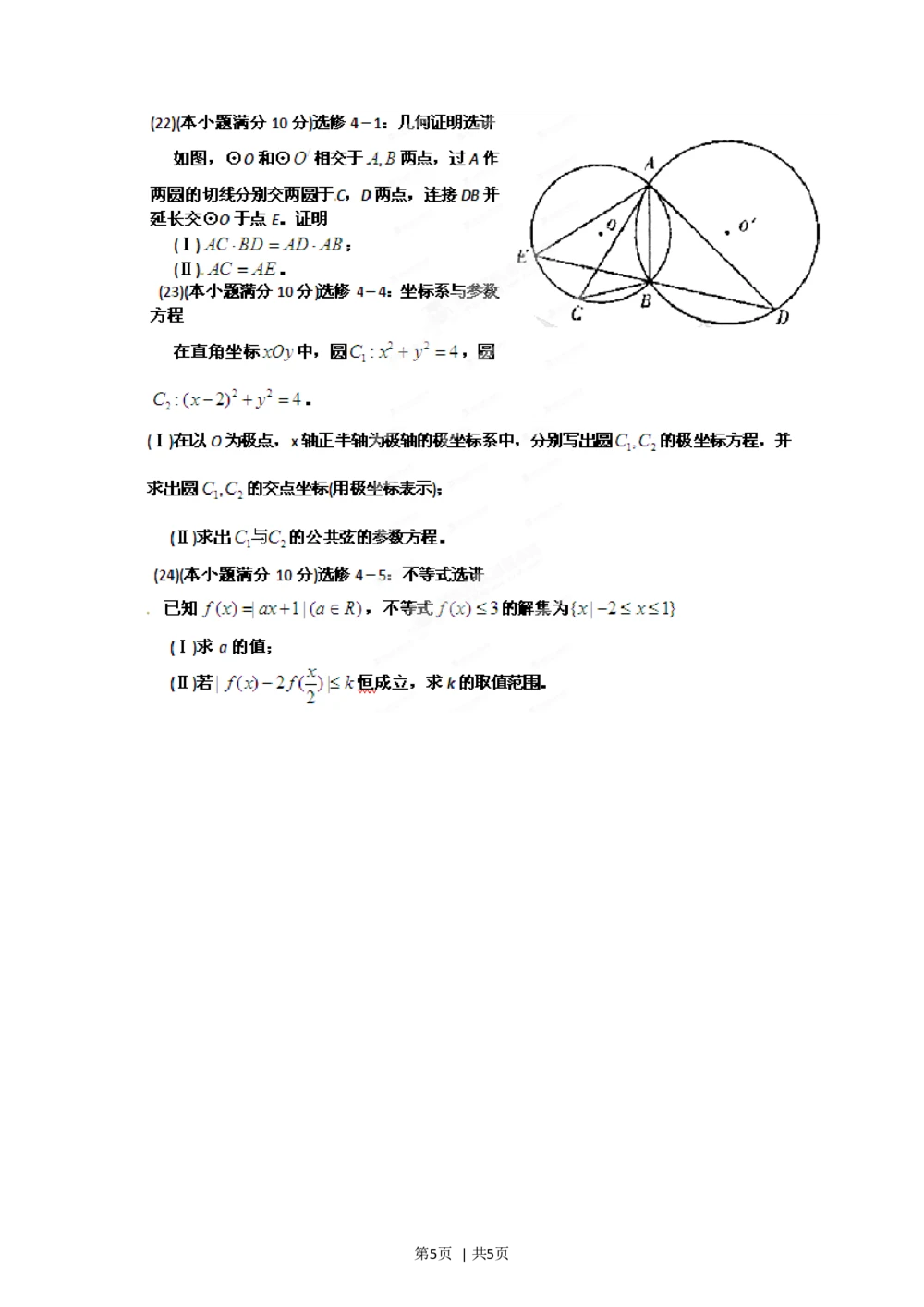 2012年高考数学试卷（理）（辽宁）（空白卷）_历年高考真题合集_数学历年高考真题_新&middot;Word版2008-2025&middot;高考数学真题_数学（按年份分类）2008-2025_2012&middot;高考数学真题