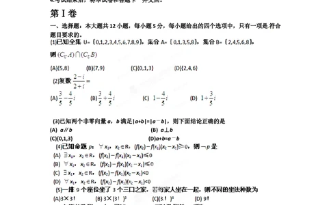 2012年高考数学试卷（理）（辽宁）（空白卷）_历年高考真题合集_数学历年高考真题_新&middot;Word版2008-2025&middot;高考数学真题_数学（按年份分类）2008-2025_2012&middot;高考数学真题