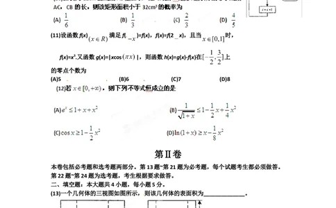2012年高考数学试卷（理）（辽宁）（空白卷）_历年高考真题合集_数学历年高考真题_新&middot;Word版2008-2025&middot;高考数学真题_数学（按年份分类）2008-2025_2012&middot;高考数学真题