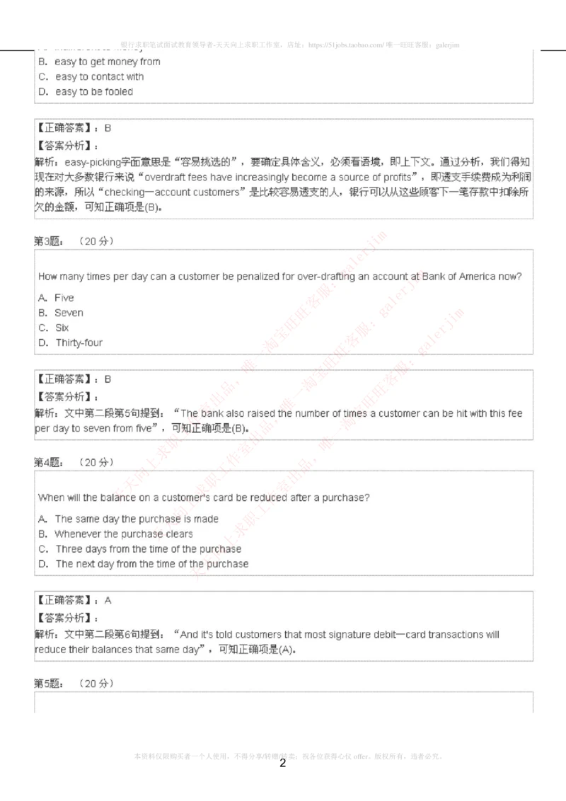 5-4-4-英语部分专练题库：托业阅读练习试卷5_2025春招题库汇总_国企题库_中国铁塔_5-中国铁塔英语复习讲义及练习题库