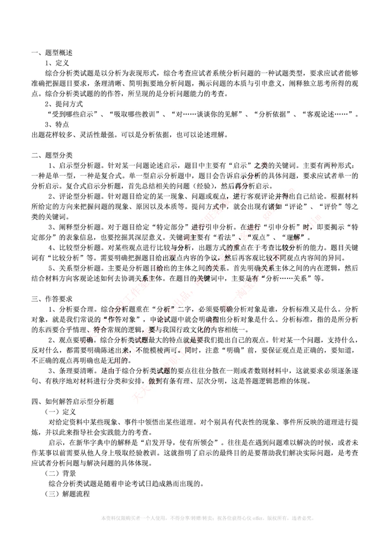 3-写作&申论答题技巧之综合分析_2025春招题库汇总_国企题库_中国烟草_6写作&申论专题