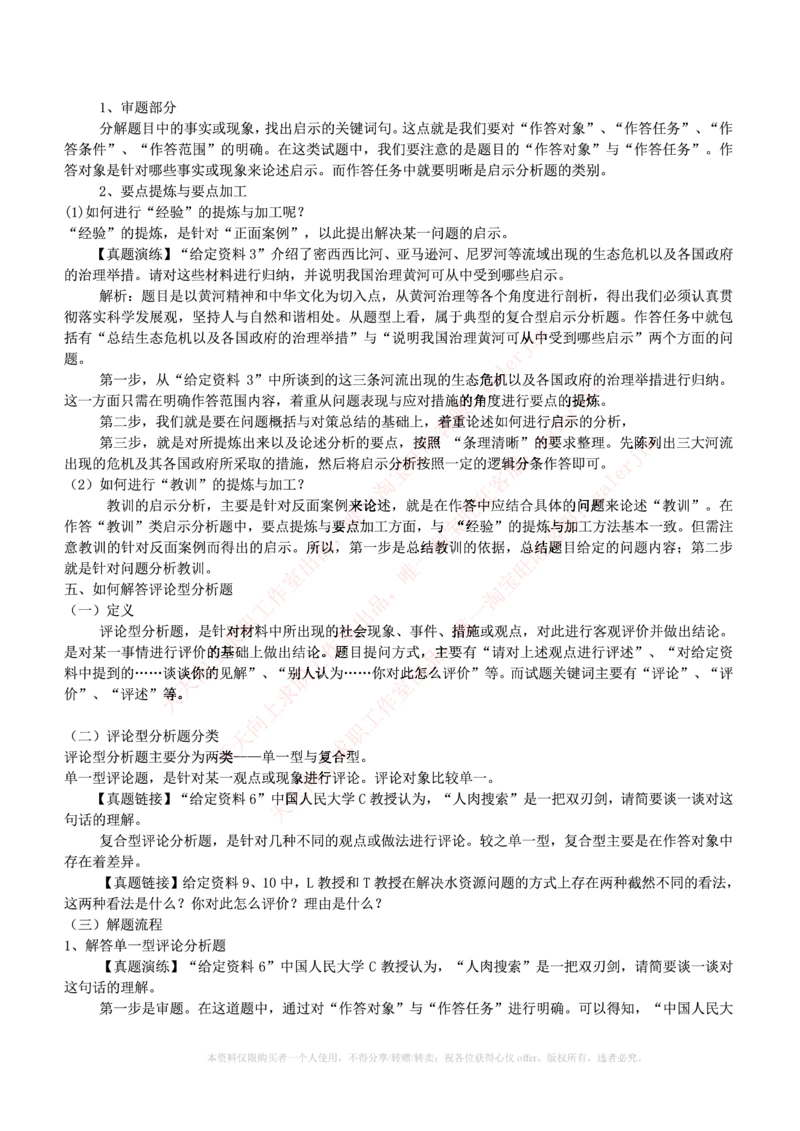 3-写作&申论答题技巧之综合分析_2025春招题库汇总_国企题库_中国烟草_6写作&申论专题