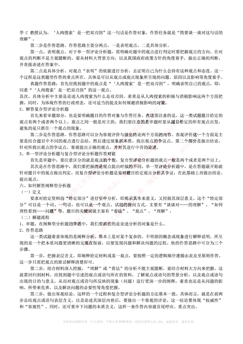 3-写作&申论答题技巧之综合分析_2025春招题库汇总_国企题库_中国烟草_6写作&申论专题