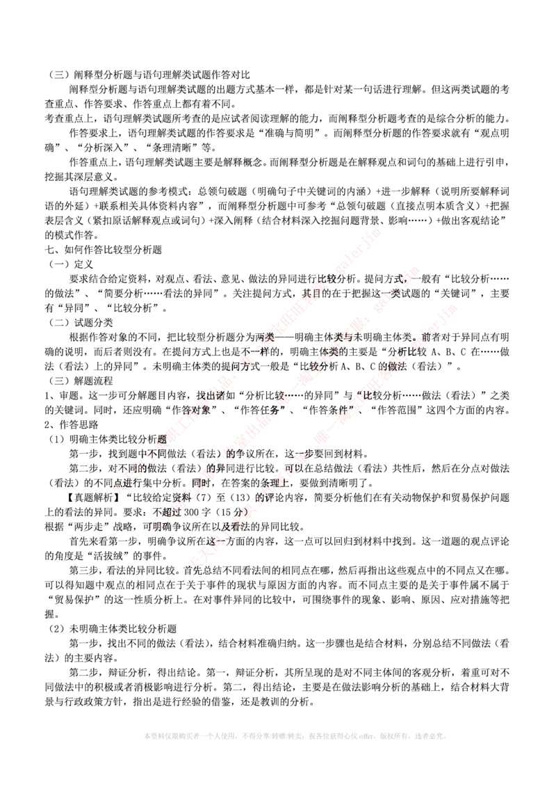 3-写作&申论答题技巧之综合分析_2025春招题库汇总_国企题库_中国烟草_6写作&申论专题